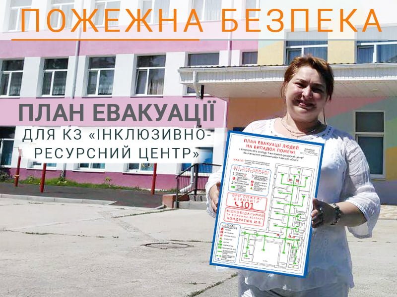 План евакуації з КП "ІРЦ"