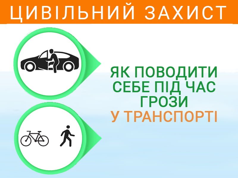 Як поводити себе під час грози у транспорті