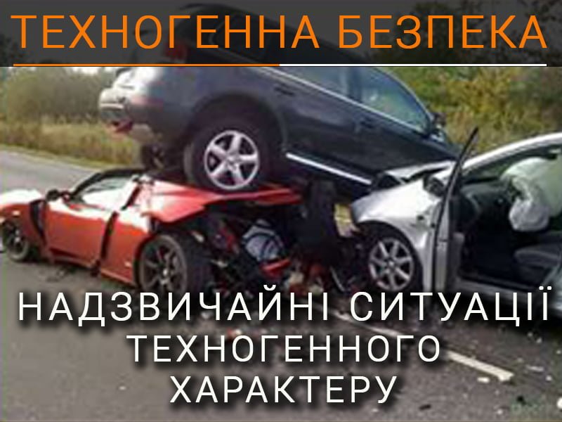 Надзвичайні ситуації техногенного характеру
