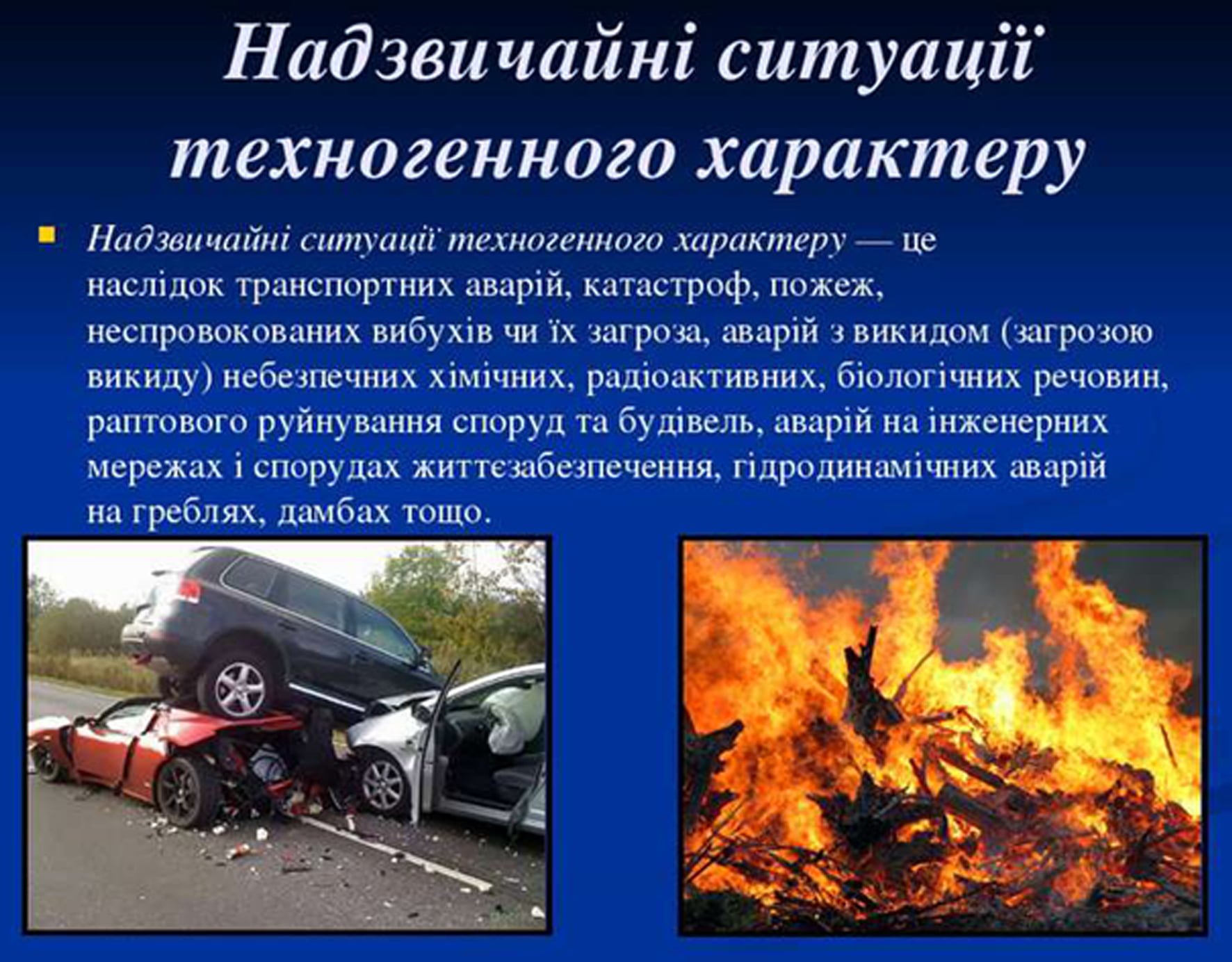 Надзвичайні ситуації техногенного характеру