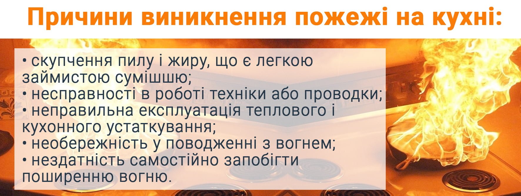 Причини виникнення пожежі на кухні