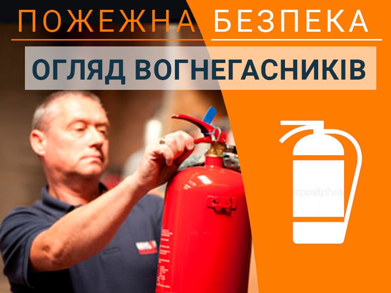 Огляд вогнегасників