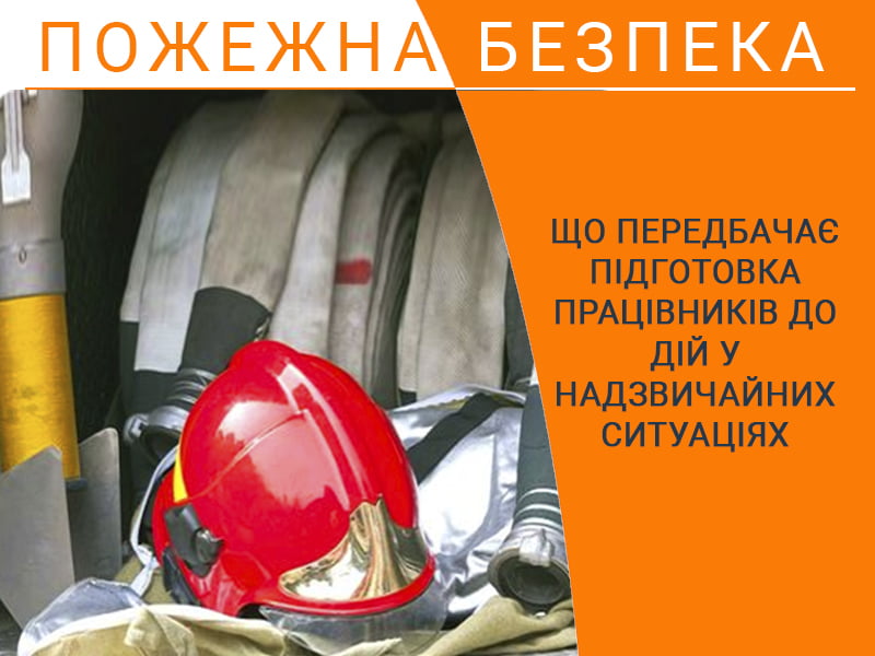 Що передбачає підготовка працівників до дій у надзвичайних ситуаціях