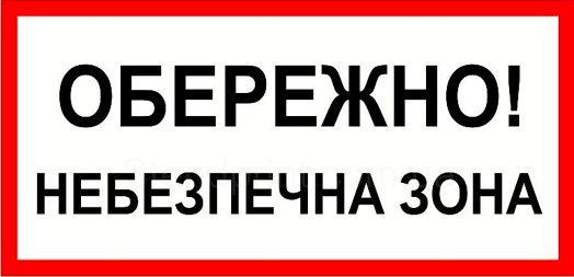 Засоби інформування про загрозу виникнення надзвичайної ситуації техногенного характеру