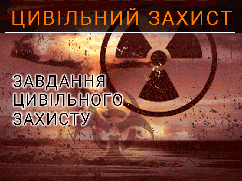 Евакуація единий спосіб реалізації цивільного захисту населення у разі виникнення надзвичайної ситуації в Україні