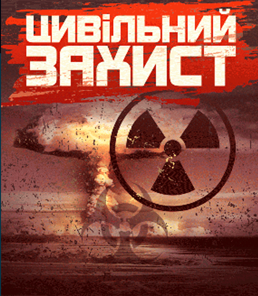 Завдання цивільного захисту