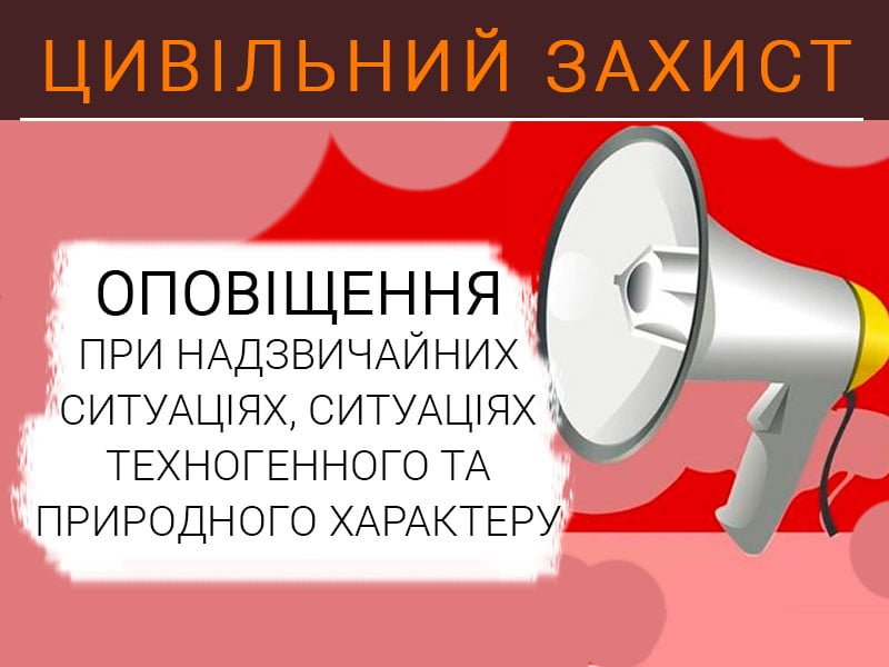 Сигнал увага всім
