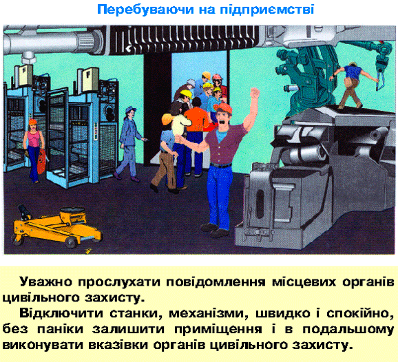 Dii-pry-evakuatsii-yakshcho-vy-na-pidpryiemstvi-tekhnospektr-servis