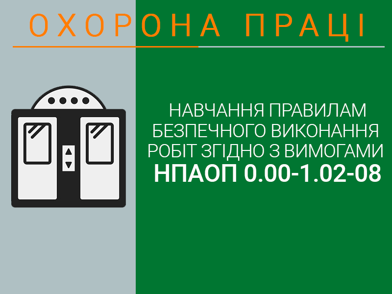 Okhorona-pratsi-Navchannia-pravylam-bezpechnoho-vykonannia-robit-zghidno-z-vymohamy-NPAOP-0.00-1.02-08-tekhnospektr-Servis