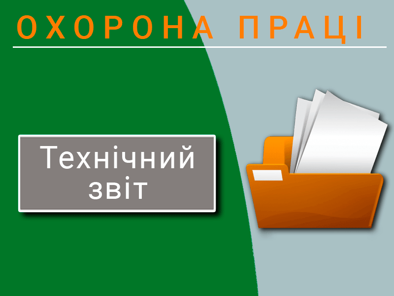 Технічний звіт техноспектр-сервіс