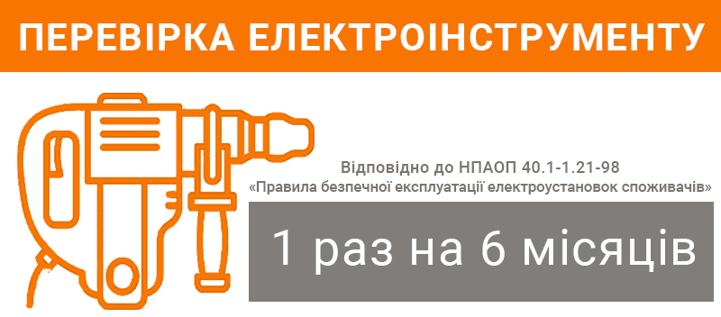 Perevirka- elektroinstrumentu-tekhnospektr-servis
