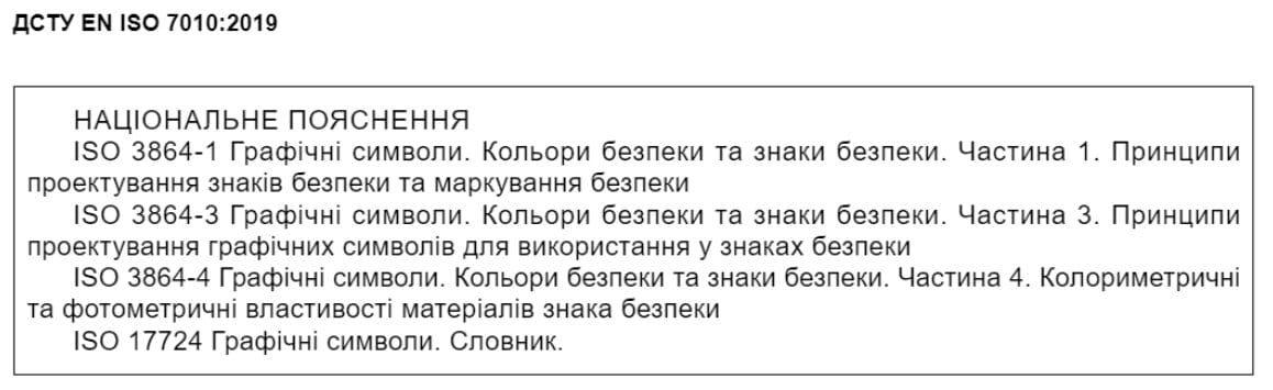 Національне пояснення до ДСТУ ЕN ІSО 7010:2019 Техноспектр-Сервіс