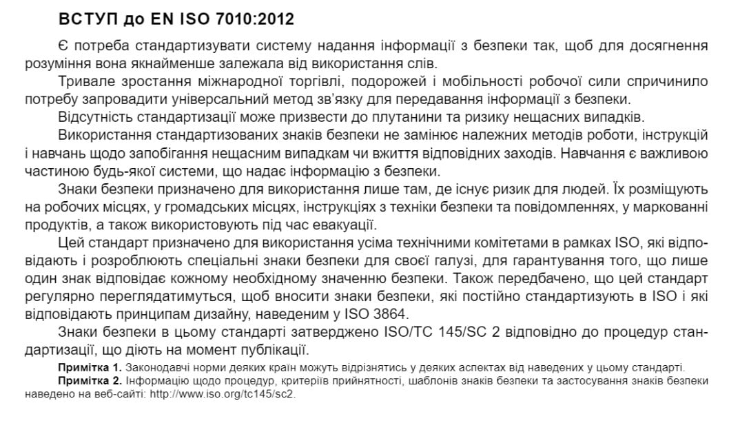 Призначення стандарту ДСТУ ЕN ІSО 7010:2019 Техноспектр-Сервіс