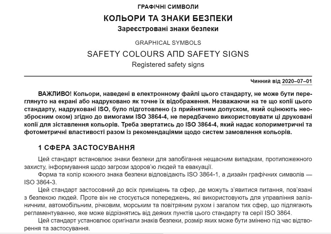 Сфера застосування стандарту ДСТУ ЕN ІSО 7010:2019 Техноспектр-Сервіс