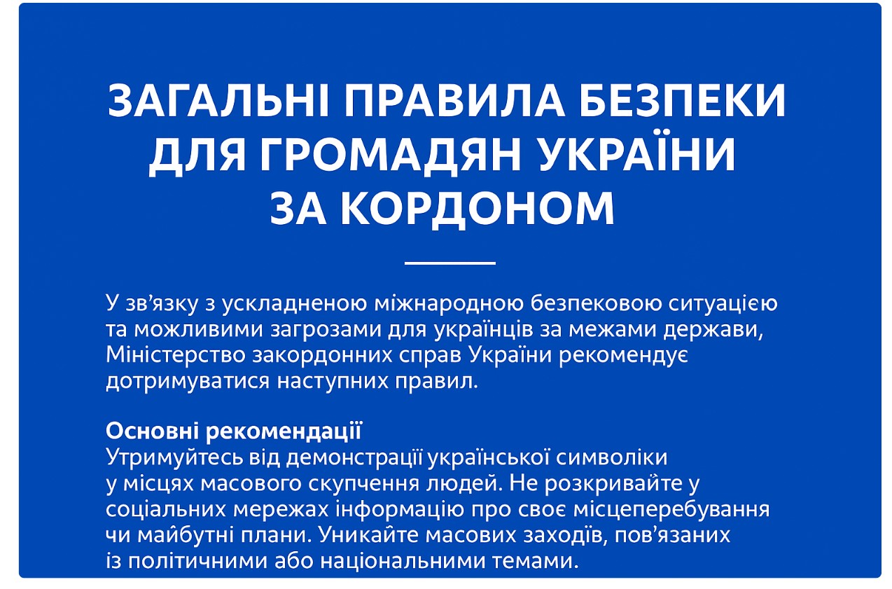 Загальні правила безпеки для громадян України за кордоном